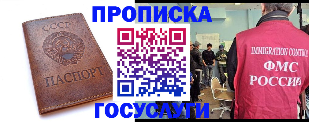 прописка для работы в Десногорске