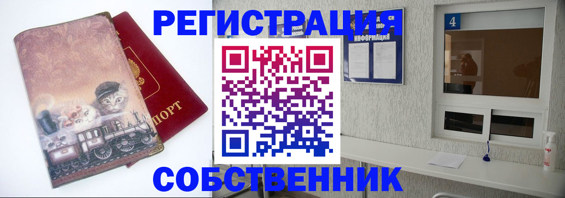 купить прописку в Десногорске