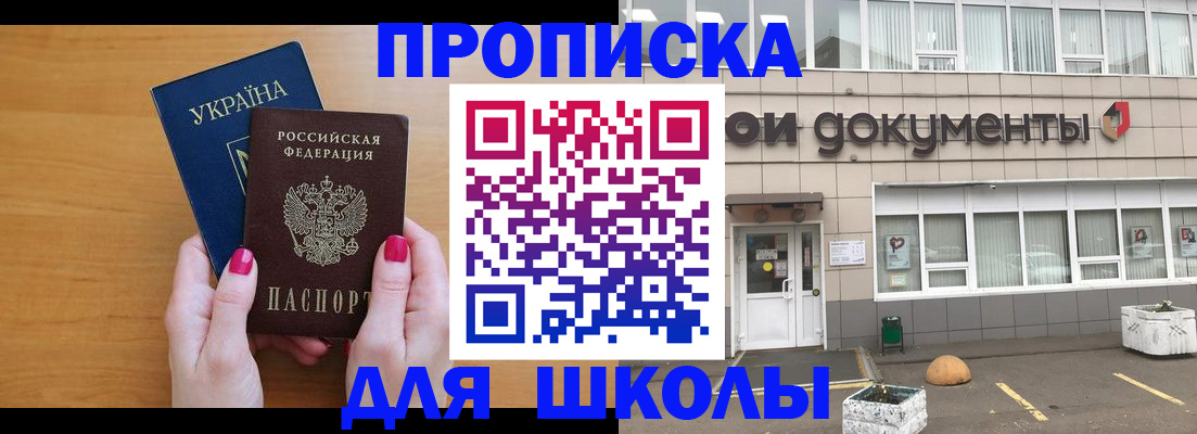 прописка в квартире в Десногорске