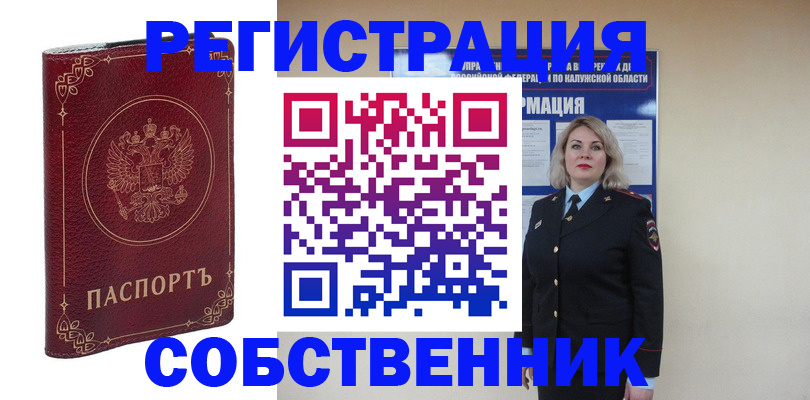 купить прописку в Десногорске