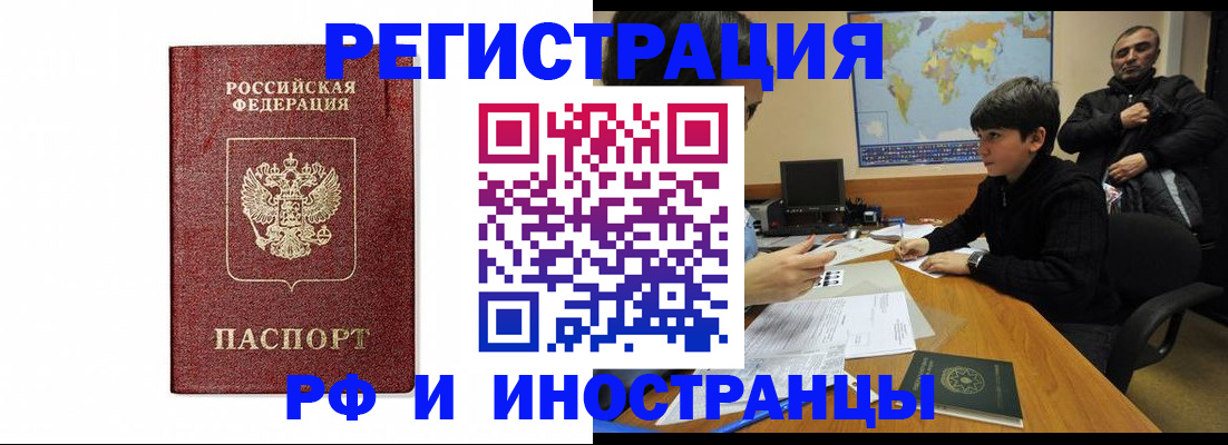 прописка для работы в Десногорске